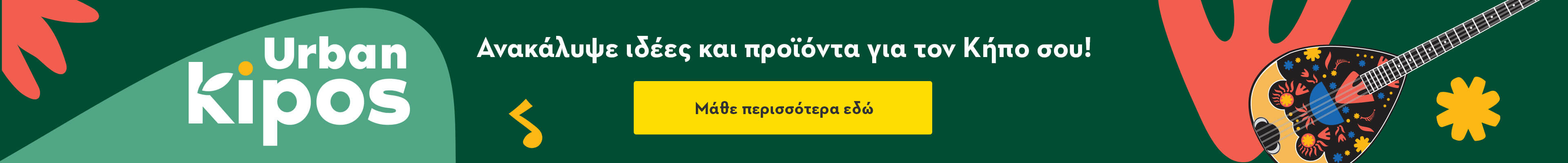 Urban Kipos Banner